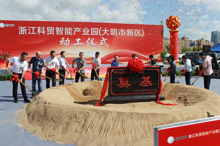 Zhejiang Kemao Intelligent Industrial Parkin (Daming compus) uraauurtava seremonia
